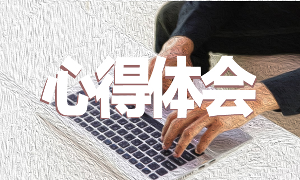 2020新學期停課不停學網(wǎng)課學習心得5篇